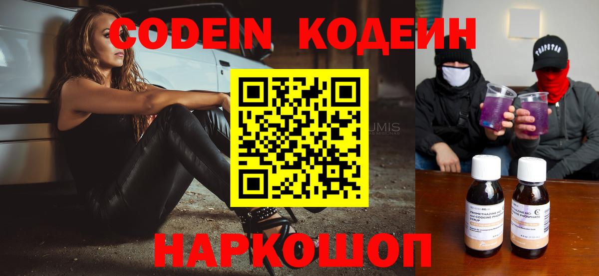 Таганрог  Кодеиновый сироп Lean напиток Lean (лин)  Вход с VPN 