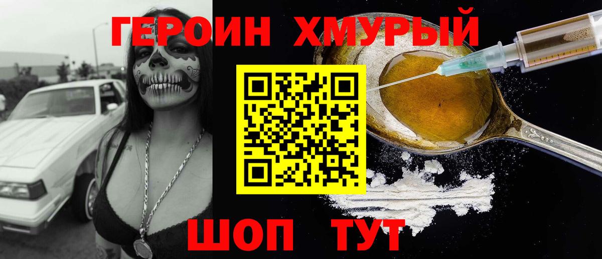 ГЕРОИН герыч  ГЕРОИН  Таганрог  Вход с VPN 