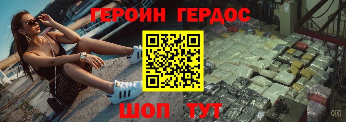 ГЕРОИН герыч Таганрог