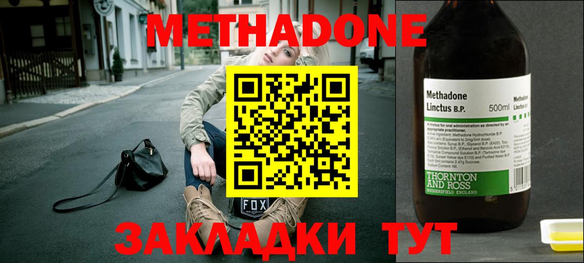 МЕТАДОН methadone Таганрог