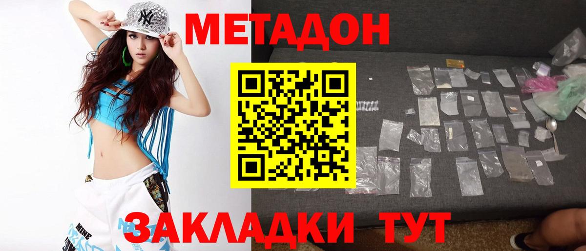 Метадон белоснежный  Вход с VPN  Таганрог 